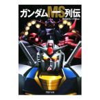  Gundam MS ряд .|reka фирма [ сборник работа ]