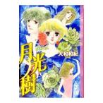  месяц свет .(.. фирма Manga Bunko )| Yamato мир .