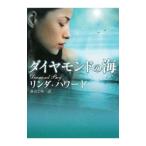  бриллиант. море | Linda * Howard 