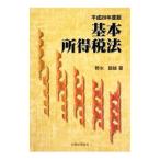  основы место выгода налог закон эпоха Heisei 20 года выпуск |. вода журавль самец 