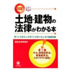  земельный участок * здание. закон . понимать книга@| глициния лес закон офисная работа место 