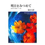  Akira день .....| Ikeda Daisaku 