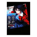 Yahoo! Yahoo!ショッピング(ヤフー ショッピング)劇場版空の境界第一章「俯瞰風景」画（え）コンテ集／講談社