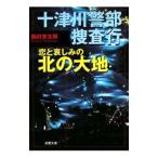  10 Цу река . часть .. line -... пятна. север. большой земля -| Nishimura Kyotaro 