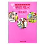 ...... любовь фэн-шуй |. дом . бамбук 