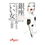  Гиндза Pro ska uto man . объяснить [.. женщина ]. секрет - какой женщина . мужчина сердце ..... .?-|. рисовое поле Gou 