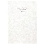 SMAPクロニクル／篠原沙里