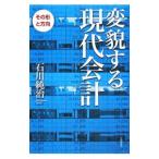  менять . делать настоящее время отчетность | Ishikawa оригинальный .