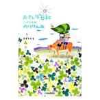 Yahoo! Yahoo!ショッピング(ヤフー ショッピング)おさんぽ日和／すずきもも