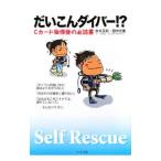  дайкон дайвер!?| красный дерево правильный мир 