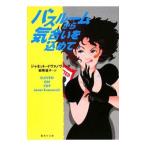  автобус салон из .... включено ..| Janet * Evanovich 