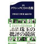  Classic CD. название запись [ новый версия ]|....| средний . самец | Fukushima глава .