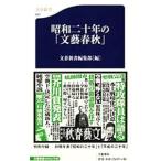  Showa 2 10 год. [ Bungeishunju ]| Bunshun новая книга редактирование часть [ сборник ]