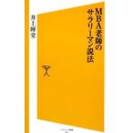 MBA учитель. sa Rally man мнение закон | Inoue ..