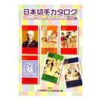  Япония марка каталог 2009| Япония mail марка quotient . такой же комплект .