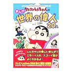  Crayon Shin-chan. ... мир. . человек 20 человек |... человек 