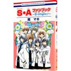 S*A вентилятор книжка -S*@fight!-| юг maki