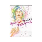 kyabare-*voru tail | Nakayama . груша .