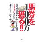 100 десять тысяч лошадь талон ...!!- сенсационный [ скачки книжка ] скорость палец число 100 иен практическое применение .-| Roo sa-.no сверху 