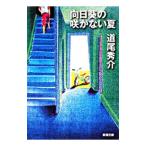  Mukou .. .. нет лето | дорога хвост превосходящий .