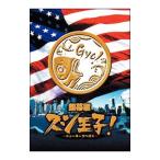 DVD／銀幕版 スシ王子！〜ニューヨークへ行く〜並