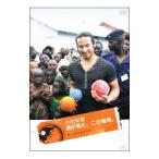 DVD／中田英寿 僕が見た，この地球。〜旅，ときどき サッカー〜