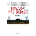 . предмет ... Koshien история | маленький . последовательность 2 