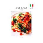 ごちそうパスタ／原田慎次