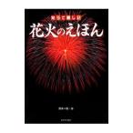 ... веселый фейерверк. ...|. дерево один лошадь 