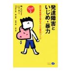 Yahoo! Yahoo!ショッピング(ヤフー ショッピング)発達障害といじめ・暴力／楠凡之