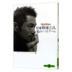  Япония бейсбол 25 человек мой лучший игра | спорт * графика номер [ сборник ]