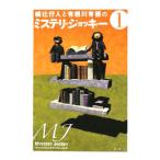 Ayatsuji Yukito . Arisugawa Arisu. ошибка teli* жокей 1| Ayatsuji Yukito 