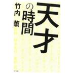  небо лет. час | Takeuchi .