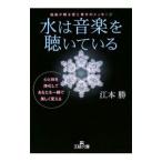  вода. музыка ......| Emoto .