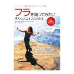 Yahoo! Yahoo!ショッピング(ヤフー ショッピング)フラを踊ってみたいそんな人にオススメの本／ハーラウ・フラ・オ・カイオロヒア