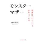  Monstar mother - мир. [ хлопчатник .].......-| Ishikawa ..