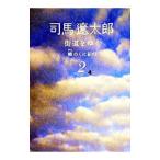  улица дорога ...[ новый оборудование версия ] 2| Shiba Ryotaro 