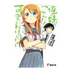  Ore no Imouto ga Konna ni Kawaii Wake ga Nai 1|. видеть . зонт 