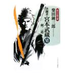  решение . человек Miyamoto Musashi (6)-. 2 дорога -| Shibata Renzaburo 