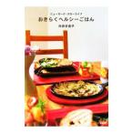 Yahoo! Yahoo!ショッピング(ヤフー ショッピング)おきらくヘルシーごはん／向井余史子