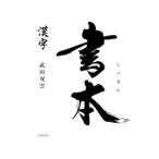  документ книга@| Takeda ..