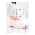 聴くだけでママと赤ちゃんの絆が深まるCDブック／観月環