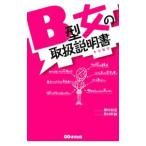 B type женщина. инструкция по эксплуатации ( руководство пользователя )| бог рисовое поле мир цветок 