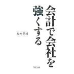  отчетность . фирма . сильно делать | Sakamoto ..