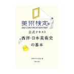  изобразительное искусство сертификация официальный текст запад * Япония искусствоведение. основы | изобразительное искусство сертификация реальный line комитет 