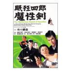 Yahoo! Yahoo!ショッピング(ヤフー ショッピング)DVD／眠狂四郎 魔性剣