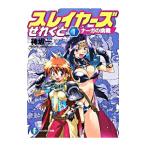  Slayers ....(1)-na-ga. пробовать -| Kanzaka Hajime 