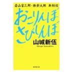 o. rin . ржавчина ...-. гора . Saburou *. новый Taro нет ..-| гора замок новый .