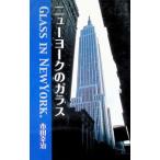  New York. стекло | город рисовое поле ..
