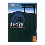  гора. бог | Yoshino ..